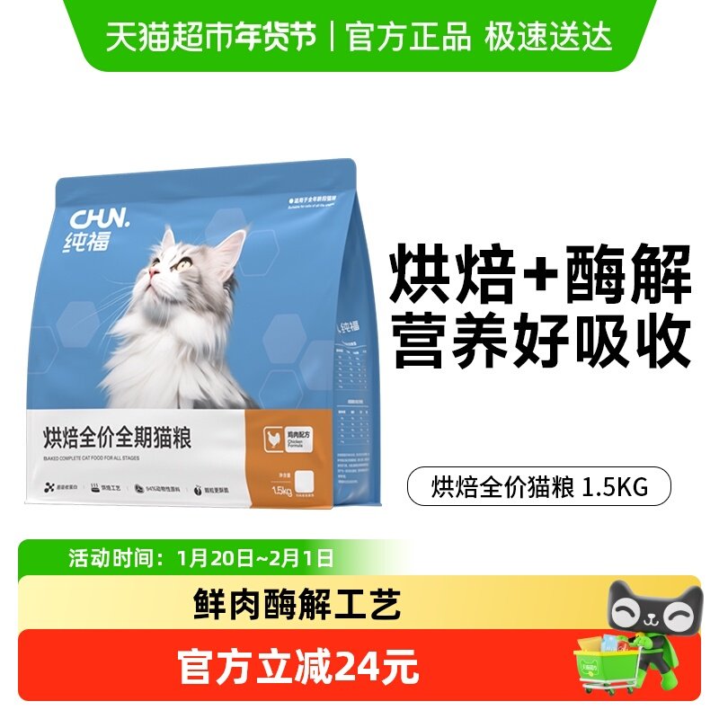 纯福烘焙全价全期猫粮1.5kg无谷幼猫成猫奶糕金渐层营养,宠物/宠物食品及用品,猫全价膨化粮,淘宝优惠券,粉丝福利购,淘宝优惠卷