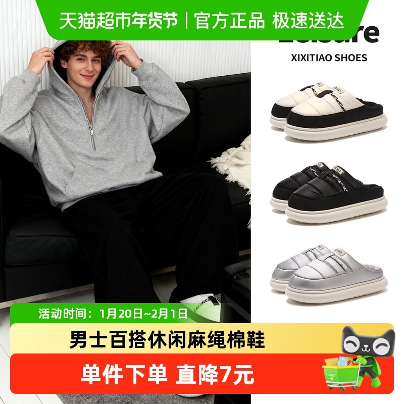 细细条 冬季新款高级感时尚防水拼色棉拖鞋男士百搭休闲麻绳棉鞋,居家布艺,居家棉拖/棉鞋,淘宝优惠券,粉丝福利购,淘宝优惠卷