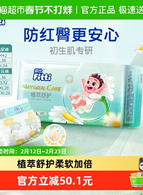 菲比植萃舒护婴儿纸尿裤拉拉裤M-3XL码洋甘菊精华超薄透气尿不湿