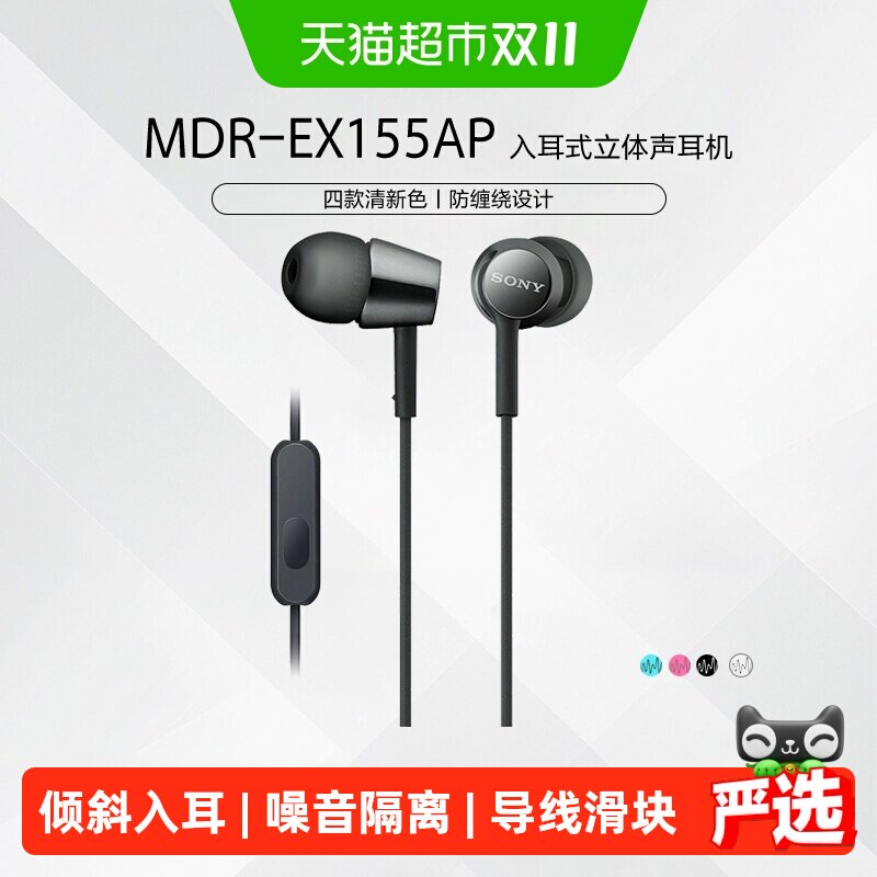 Sony/索尼 MDR-EX155AP 入耳式耳机有线高音质3.