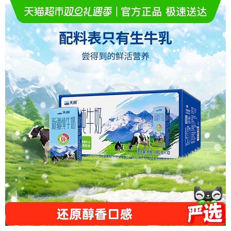 天润新疆纯牛奶儿童学生早餐奶整箱180g*10盒 - 淘宝联盟商品