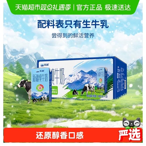 天润新疆产纯牛奶