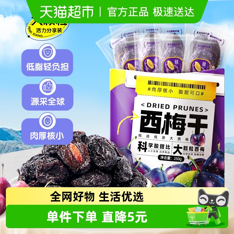 三只松鼠一斤西梅干250g*2袋肉厚核小500g蜜饯两袋到手约100颗