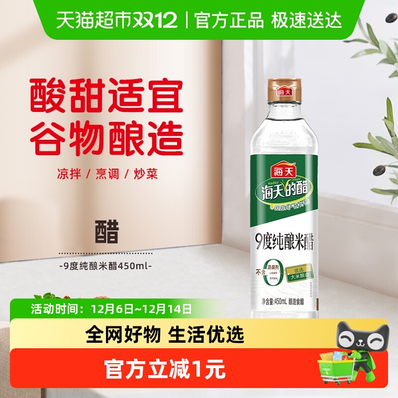海天白米醋9度纯酿米醋食醋