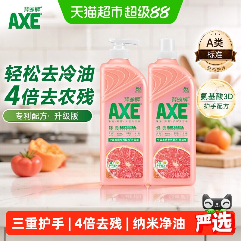 AXE/斧头牌经典西柚护肤洗洁精锅碗油渍一冲即净氨基酸护手配方