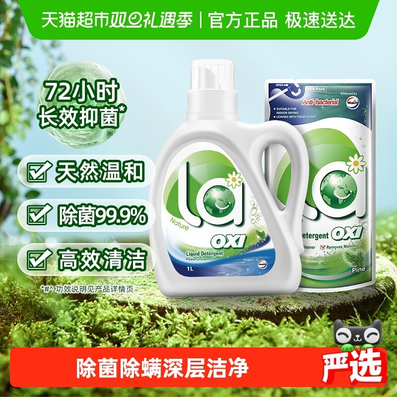 威露士la有氧洗洗衣液1.5L机洗手洗袋装除菌除螨高效清洁