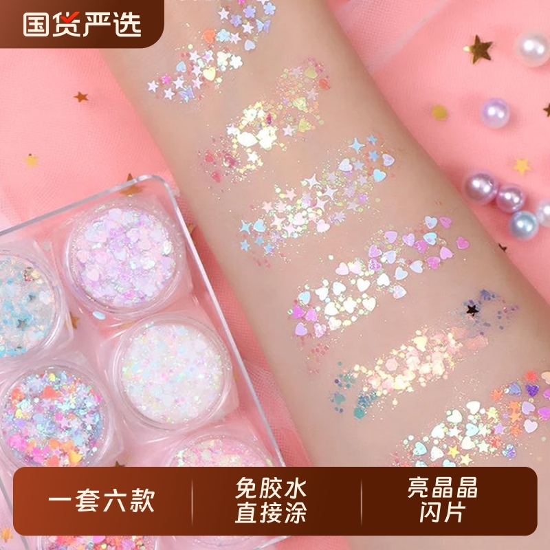 亮晶晶美术画画亮片闪粉仙女舞台珠光圣诞六一儿童节啫喱膏装饰品