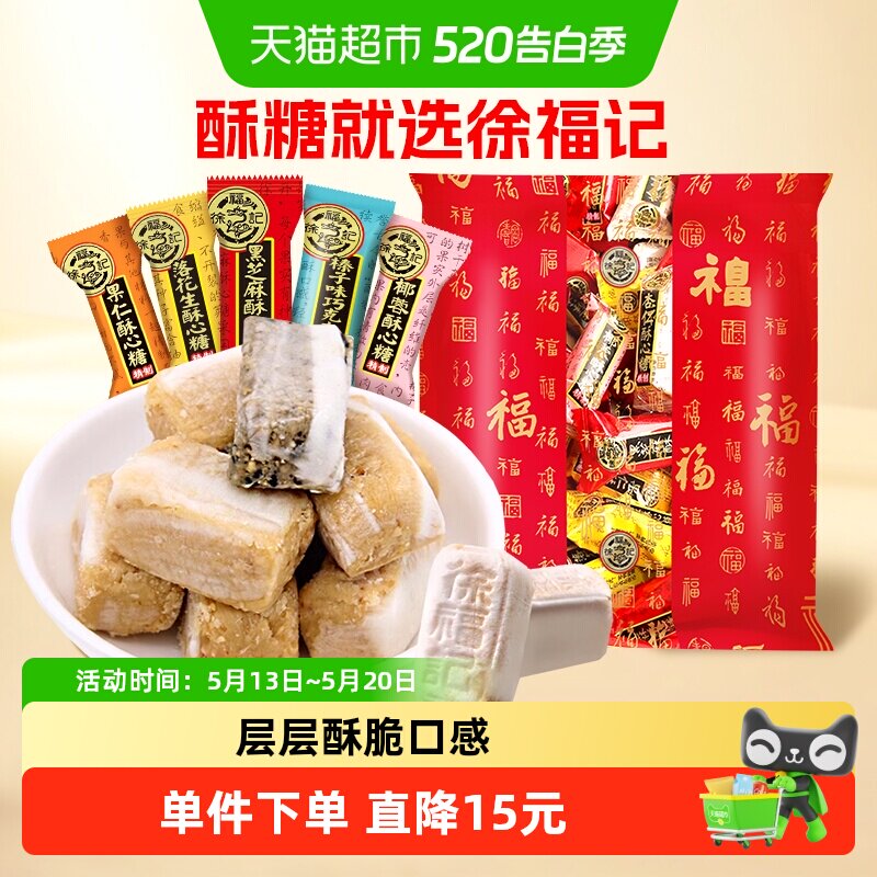 徐福记酥心糖1502g喜糖果落花生味休闲零食散装批发