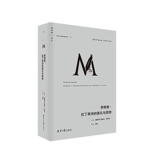理想国译丛044 救赎者 拉丁美洲的面孔与思想 恩里克克劳泽 著 世界史拉丁美洲独立民主史