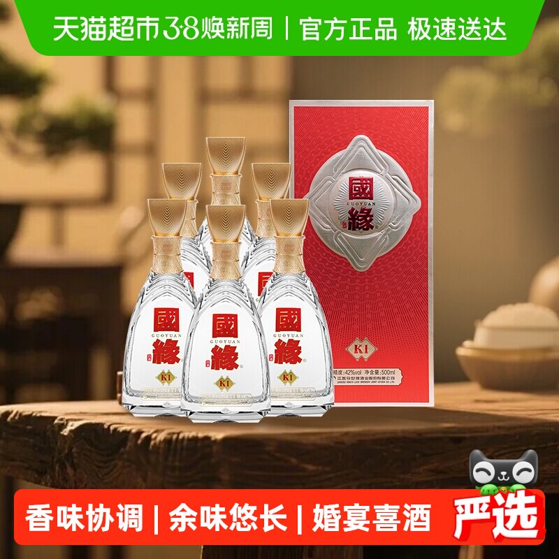 今世缘白酒42度国缘K1整箱装500ml*6瓶浓香柔雅酒水婚宴喜宴用酒