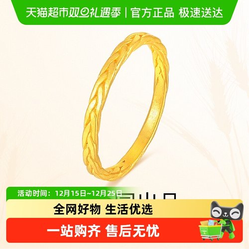 梦金园江疏影黄金戒戒指