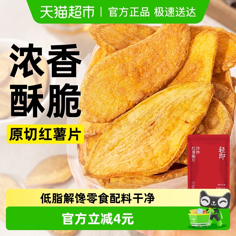 沙炒红薯脆片原切低脂无添加番薯地瓜干薯片休闲小吃健康卡零食品