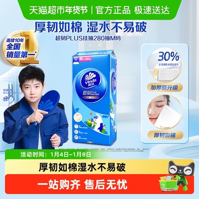 维达悬挂抽纸280抽厚韧如棉