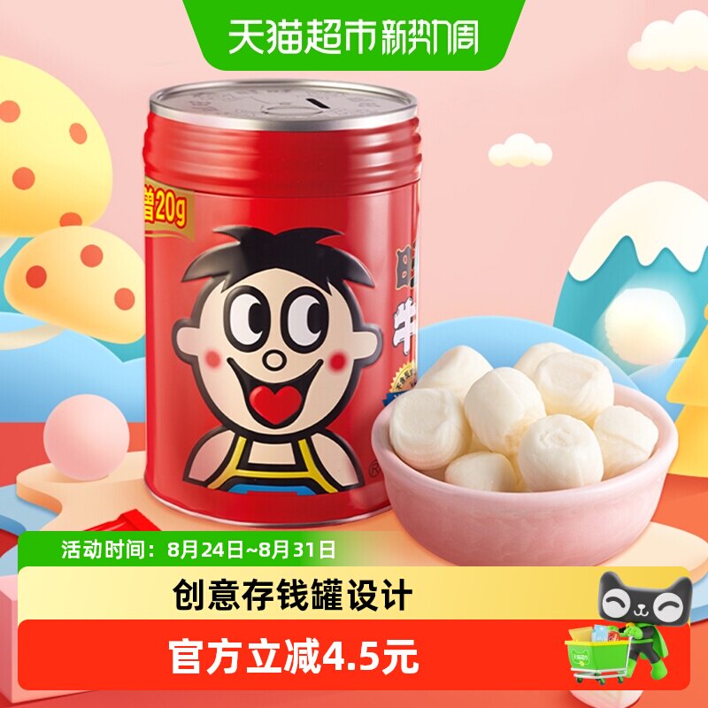 旺旺糖果旺仔牛奶糖喜糖儿童存钱罐婚庆结婚婚礼小吃零食礼物