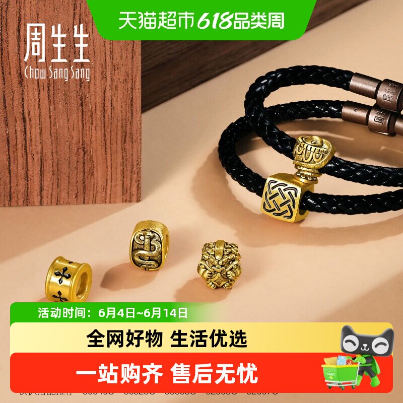 【含配绳】周生生charme XL酷黑守护勇气黄金转运珠足金手链串珠