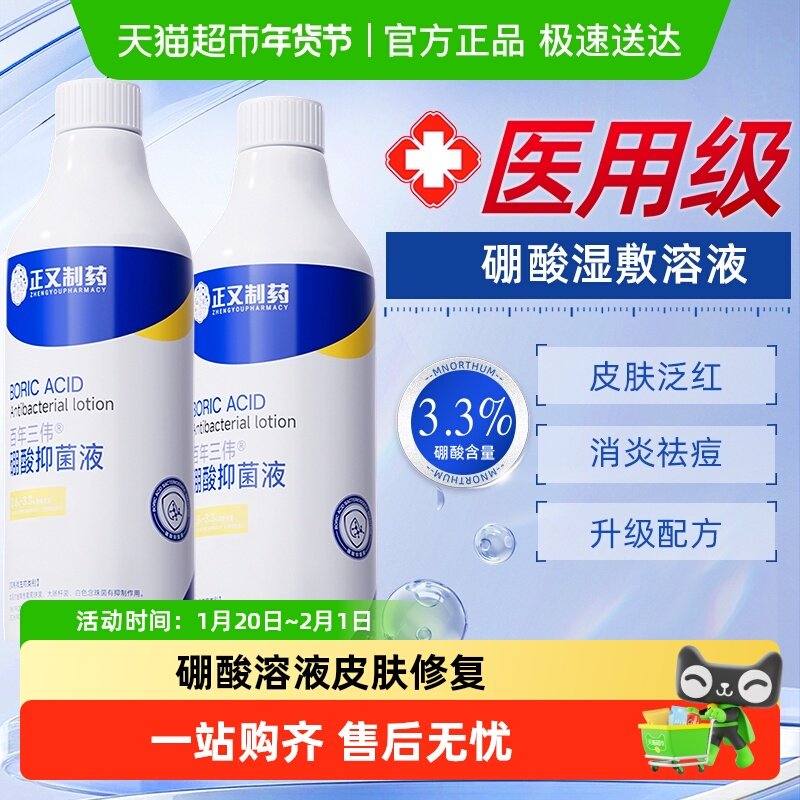 乐就硼酸溶液湿敷皮肤敏感肌修复脸部泛红抑菌洗液去痘印硼酸洗剂,保健用品,皮肤消毒护理（消）,淘宝优惠券,粉丝福利购,淘宝优惠卷