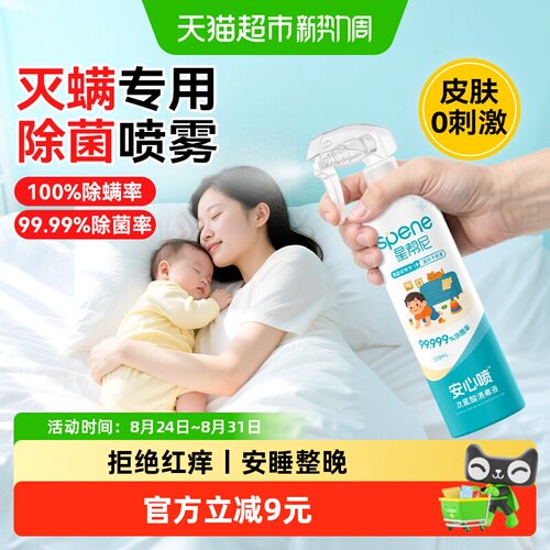星帮尼母婴可用床上除螨除菌喷雾