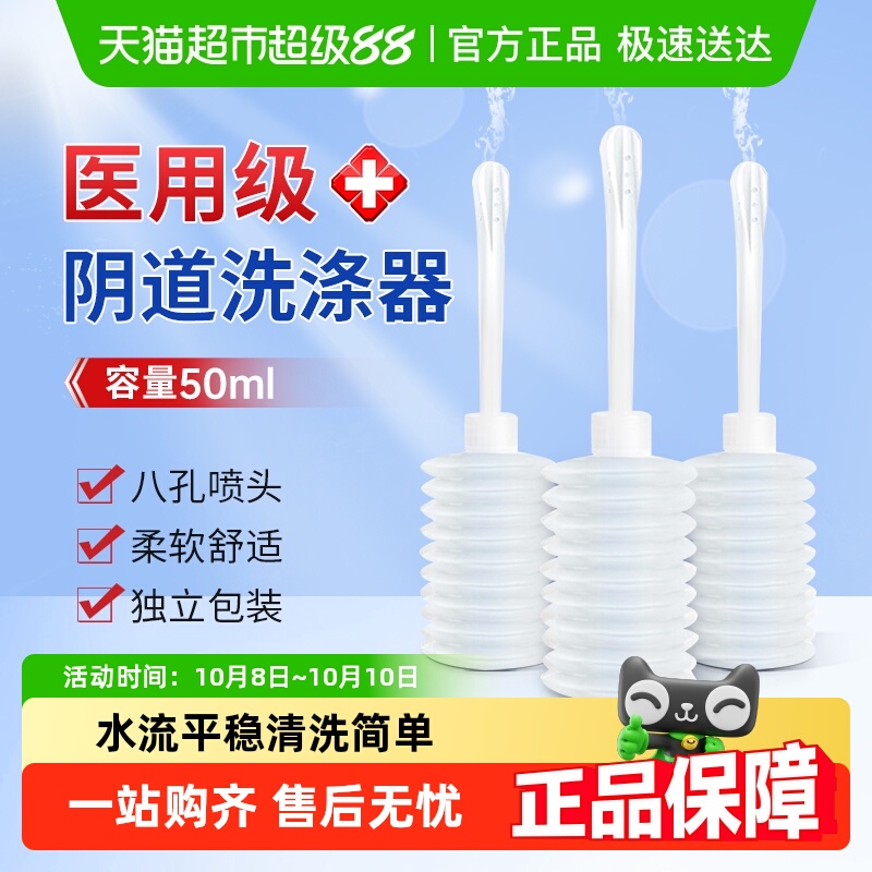 海氏海诺阴道洗涤器