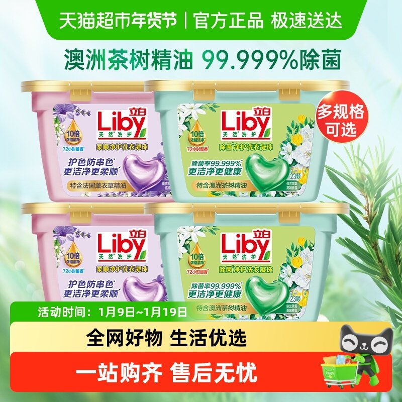 Liby立白洗衣凝珠香氛净护洗衣球浓缩洗衣液留香护色防串色速溶,洗护清洁剂/卫生巾/纸/香薰,洗衣凝珠,淘宝优惠券,粉丝福利购,淘宝优惠卷