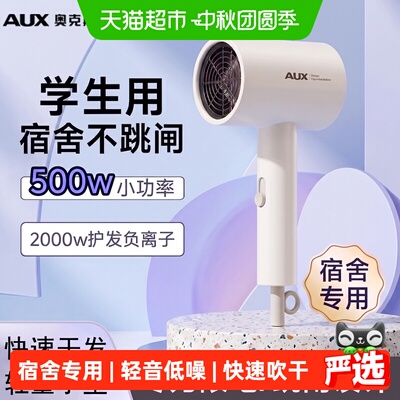 奥克斯学生宿舍专用吹风机