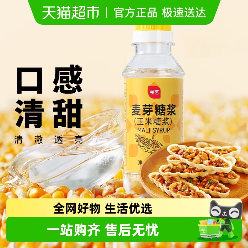包邮展艺玉米糖浆转化糖浆水饴麦芽糖奶茶店家用糕点月饼烘焙原料