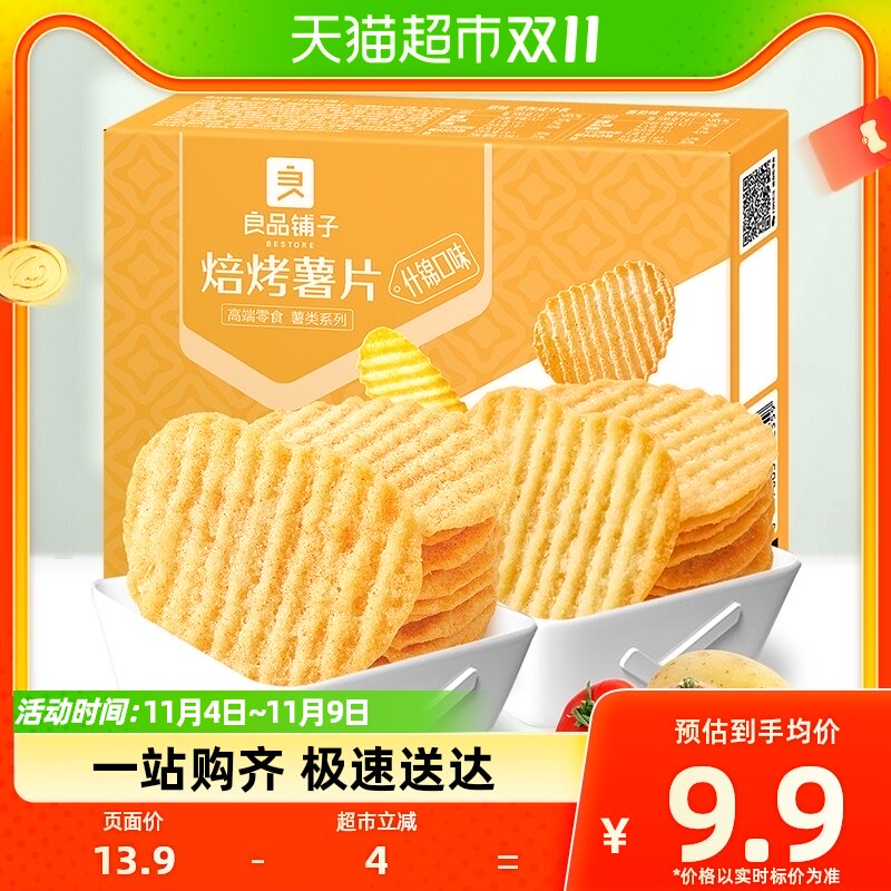 良品铺子焙烤薯片(什锦口味)186g膨化薯片锅巴网红爆款休闲小吃怎么样,好用不?