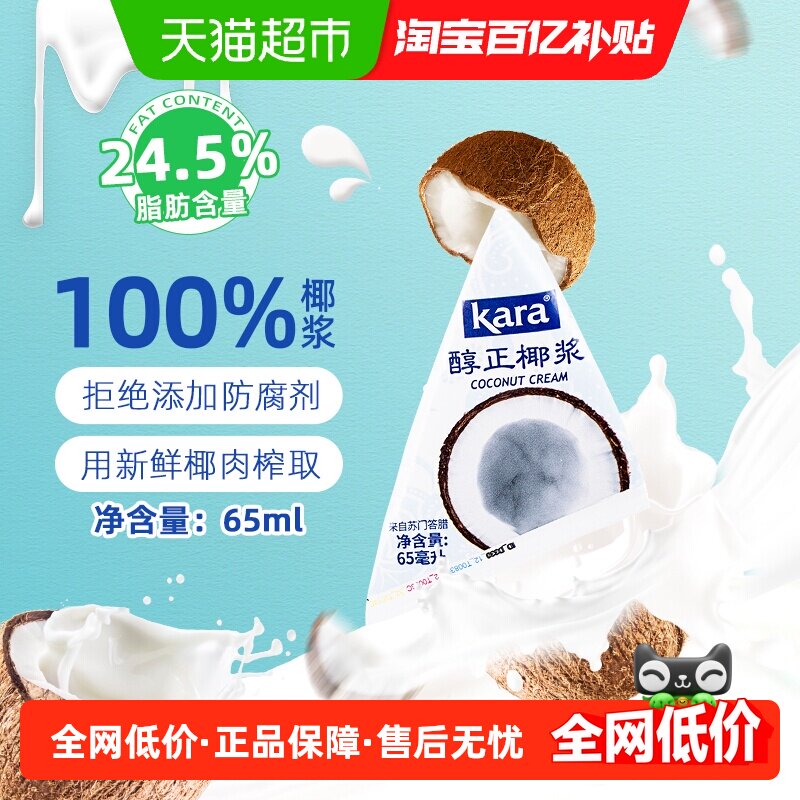 Kara牌醇正椰浆65ml拒绝添加图片