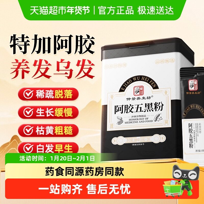 仲景黑芝麻桑葚阿胶五黑粉独立包装养发黑发营养代餐谷物早餐黑粉,传统滋补营养品,药膳养生粉/羹/糊,淘宝优惠券,粉丝福利购,淘宝优惠卷