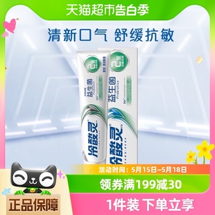 吴磊推荐 冷酸灵专研抗敏益生菌牙膏140g清新口腔异味双重抗敏感