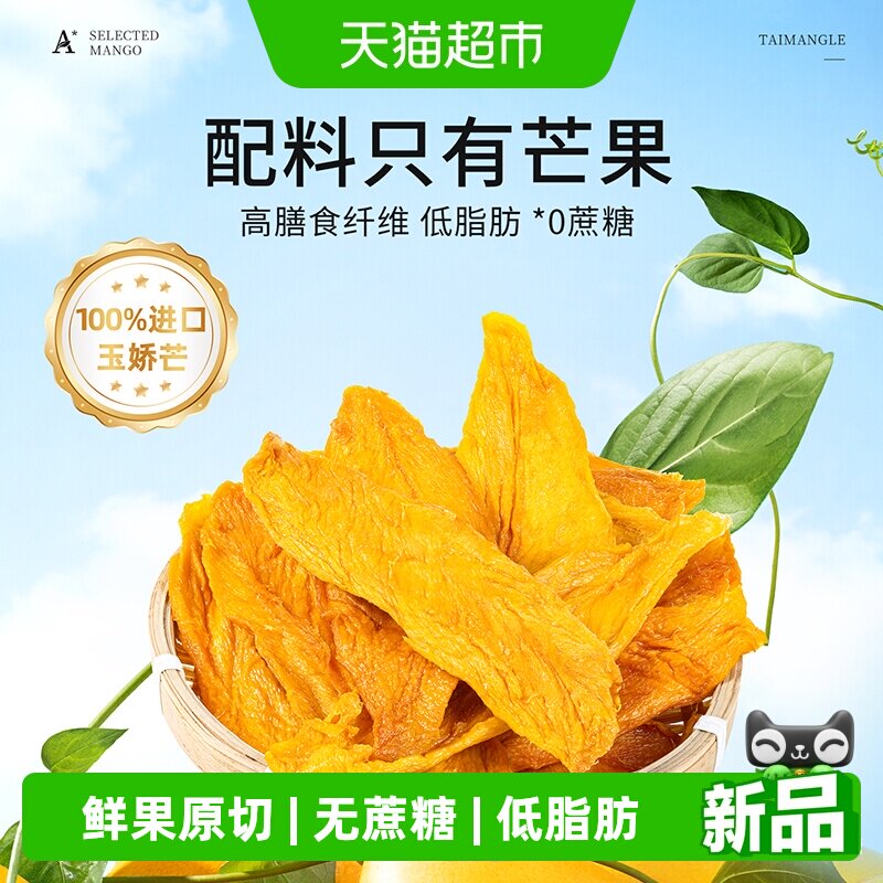 泰芒了轻烘芒果条无添加芒果干酸甜果脯蜜饯休闲零食50g