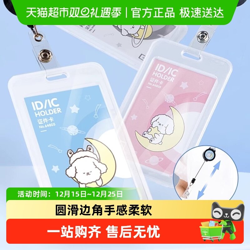 得力证件卡儿童卡套学生证件套校园卡工作卡公交卡饭卡保护套