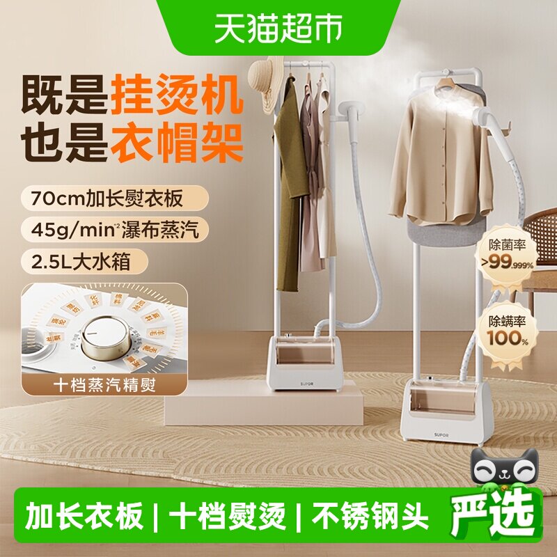 苏泊尔挂烫机家用手持电熨斗蒸汽熨烫大蒸汽立式一体熨烫衣板新款
