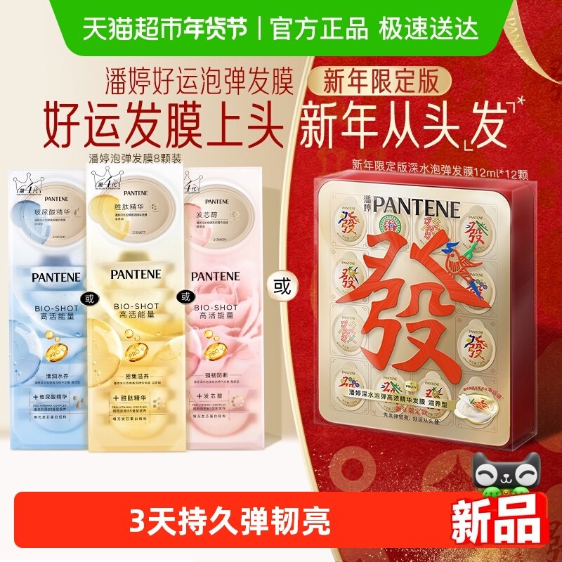 潘婷深水泡弹女便携胜肽发膜护发素补水保湿顺滑修护改善干枯毛躁