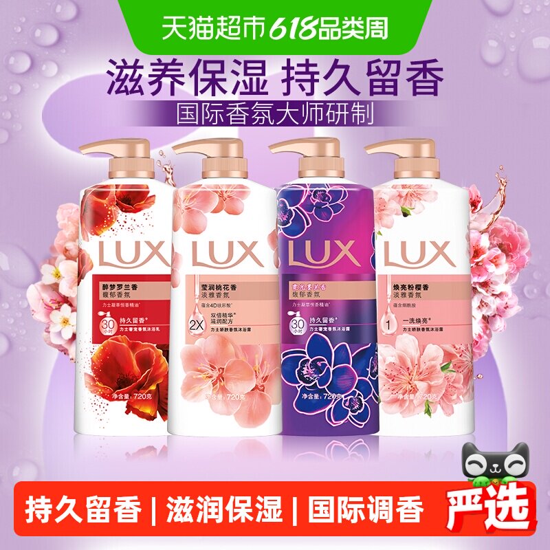 力士滋润桃花香氛精油沐浴露保湿精华留香不假滑