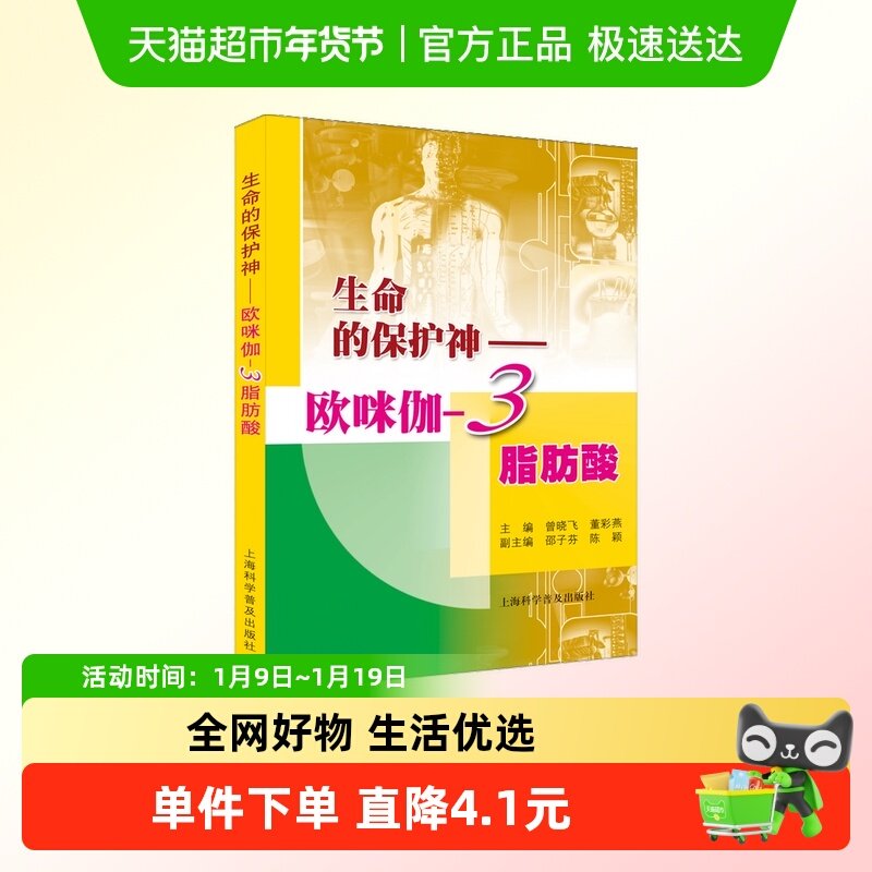 生命的保护神&mdash;&mdash;欧咪伽-3脂肪酸