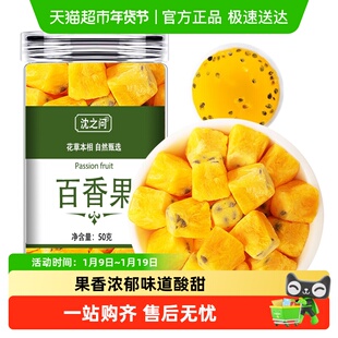 冻干百香果干水果茶百香果柠檬金桔茶冷泡茶柠檬片泡水喝