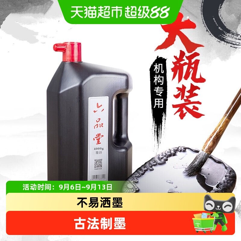 六品堂墨汁书法专用大桶油烟墨培训班国画初学者练习大容量墨水