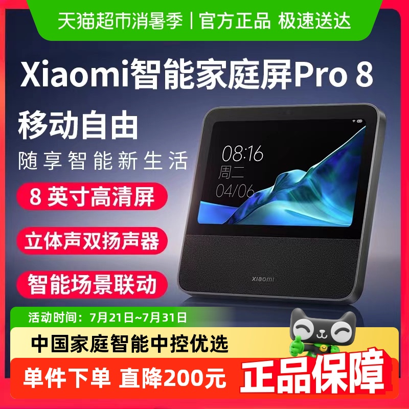 小米家用中控语音智能家庭屏Pro8