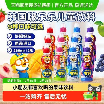 啵乐乐韩国进口儿童果汁饮料混合