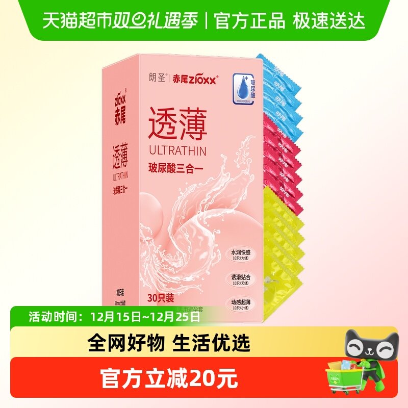 赤尾玻尿酸三合一超薄避孕套30只