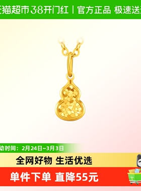 周大福小鼻嘎爆闪鱼鳞实心葫芦足金黄金吊坠女计价EOF1967送礼