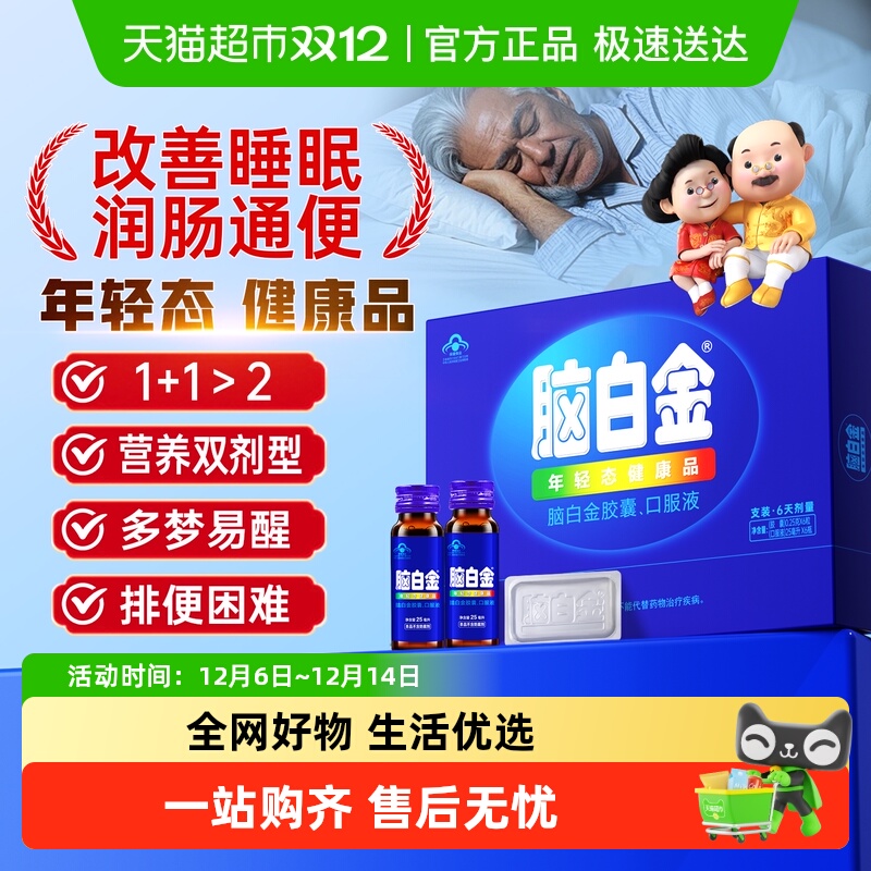 脑白金润肠助眠礼盒