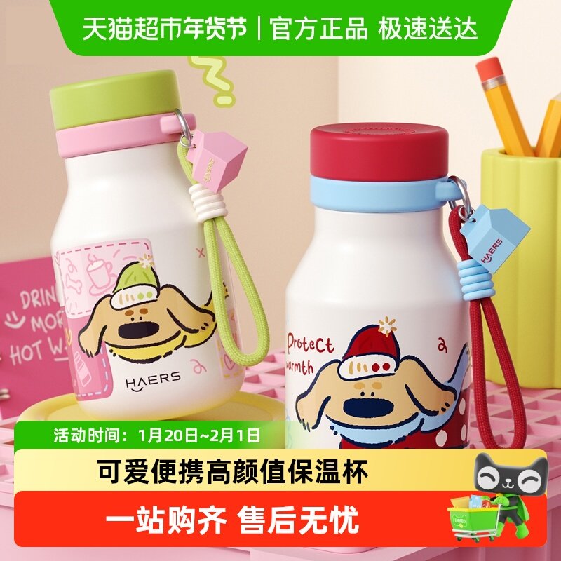 哈尔斯保温杯男女学生高颜值吸管水杯小巧便携可爱咖啡杯儿童外带,餐饮具,保冷/保温杯,淘宝优惠券,粉丝福利购,淘宝优惠卷