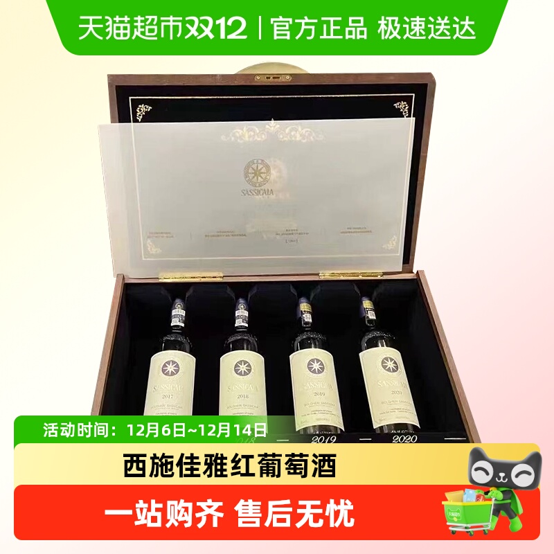 西施佳雅红酒意大利进口托斯卡纳圣奎托酒庄西施嘉雅干红葡萄酒