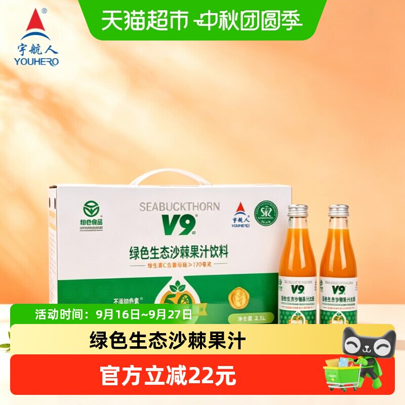 宇航人绿色生态果汁210ml×10瓶图片