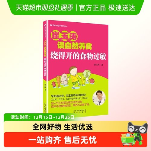 崔玉涛自然养育绕得开食物过敏