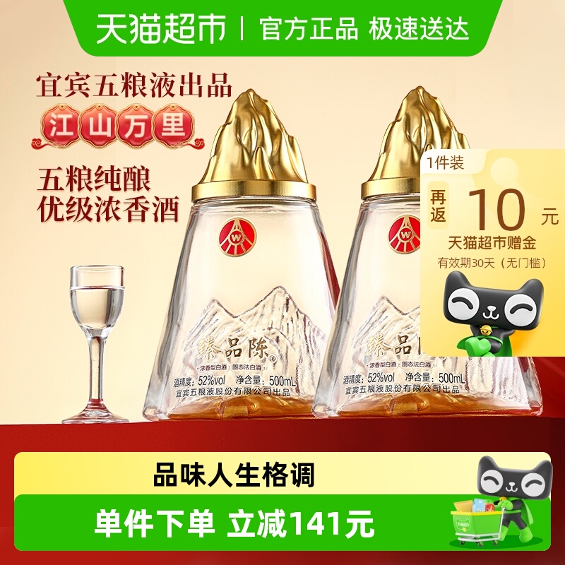 五粮液52度浓香型白酒500ml×2瓶
