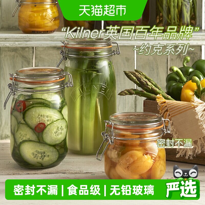 英国Kilner约克系列密封罐无铅玻璃储存泡菜腌制清酒果酱蜂蜜罐