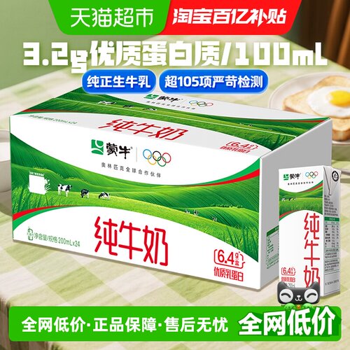 蒙牛全脂尊享版牛奶