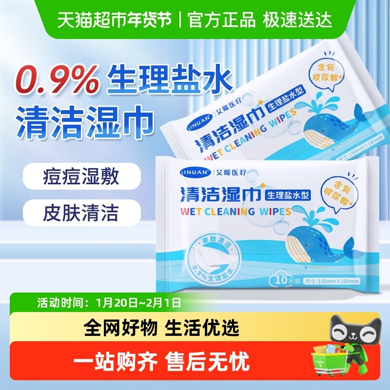 海氏海诺艾暖玻尿酸盐水清洁湿巾家用小巧便携不刺激手口鼻湿纸巾,保健用品,皮肤消毒护理（消）,淘宝优惠券,粉丝福利购,淘宝优惠卷